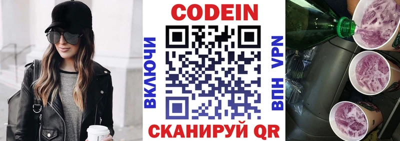 Кодеиновый сироп Lean напиток Lean (лин)  OMG ССЫЛКА  Пустошка 